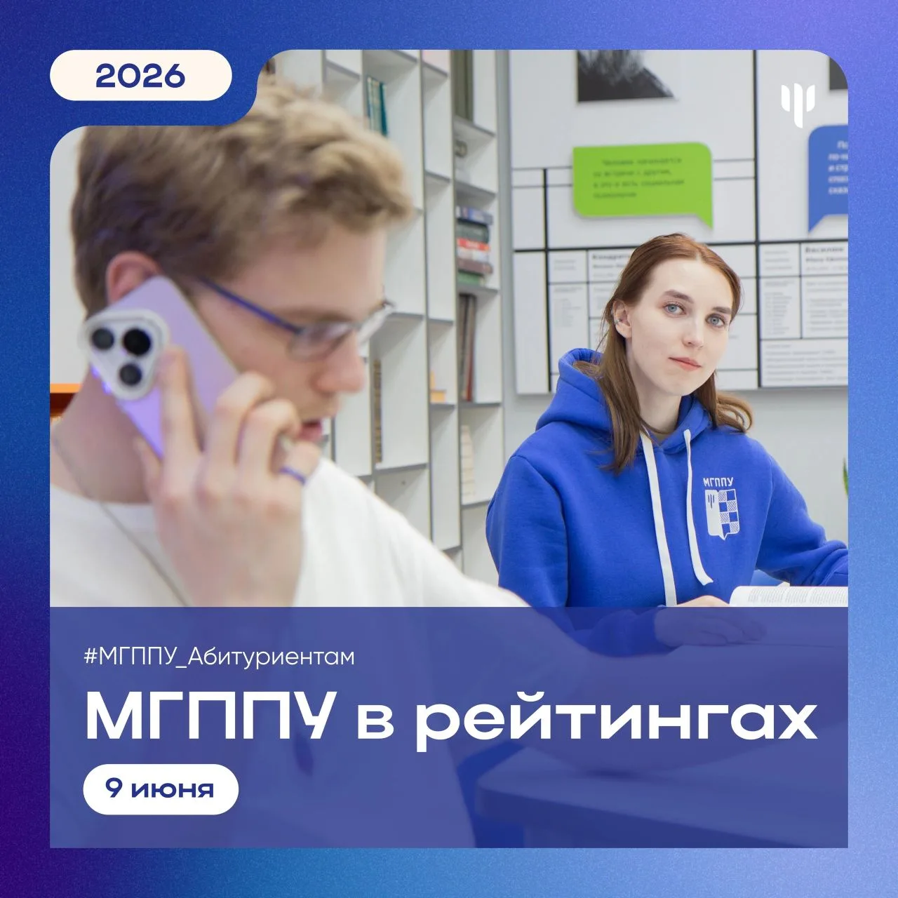 #МГППУ_Абитуриентам | Университет в рейтингах