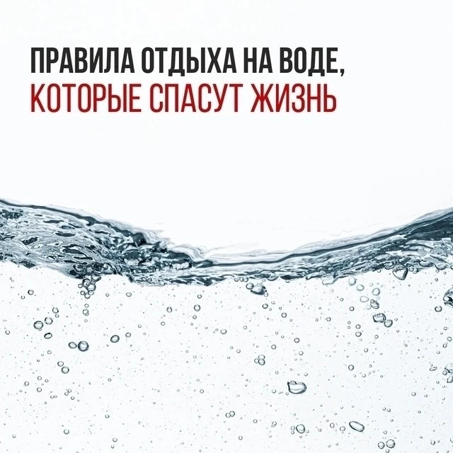 БЕЗОПАСНОСТЬ ДЕТЕЙ У ВОДЫ: 
важно знать! 🛟

‼️ В 2025 году на водоёмах России погибло 62 ребёнка до