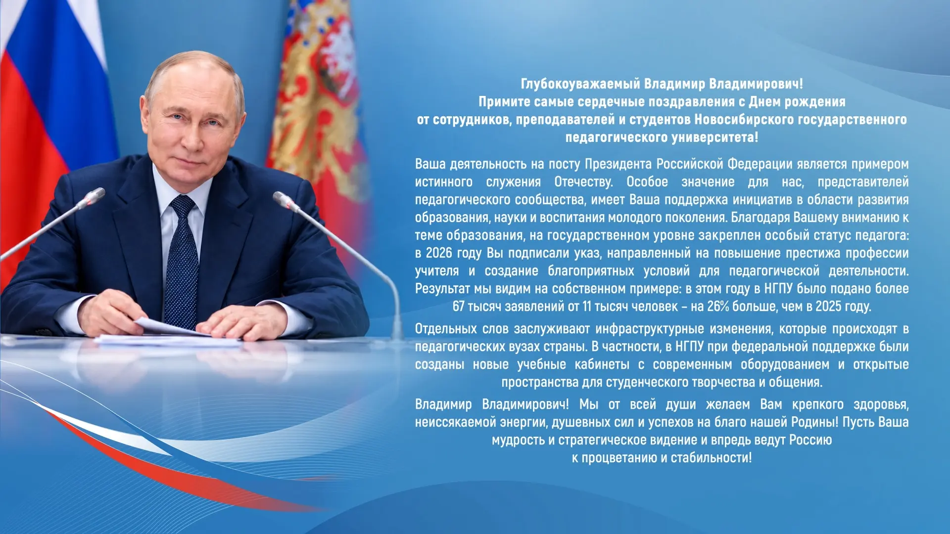 🇷🇺 Сегодня день рождения отмечает Президент Российской Федерации Владимир Владимирови...