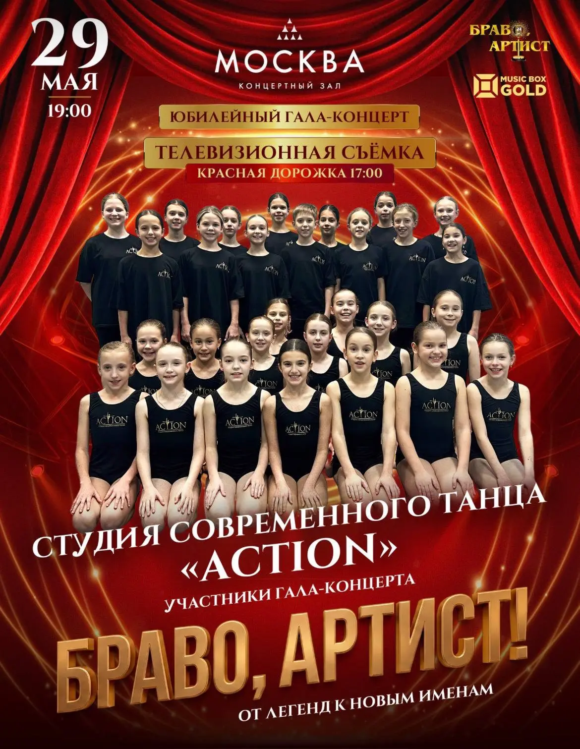 ВЫСТУПЛЕНИЕ НА ФЕСТИВАЛЕ «БРАВО, АРТИСТ!»

⭐️ 29 мая в Культурном центре «Москва» прошёл фестиваль «