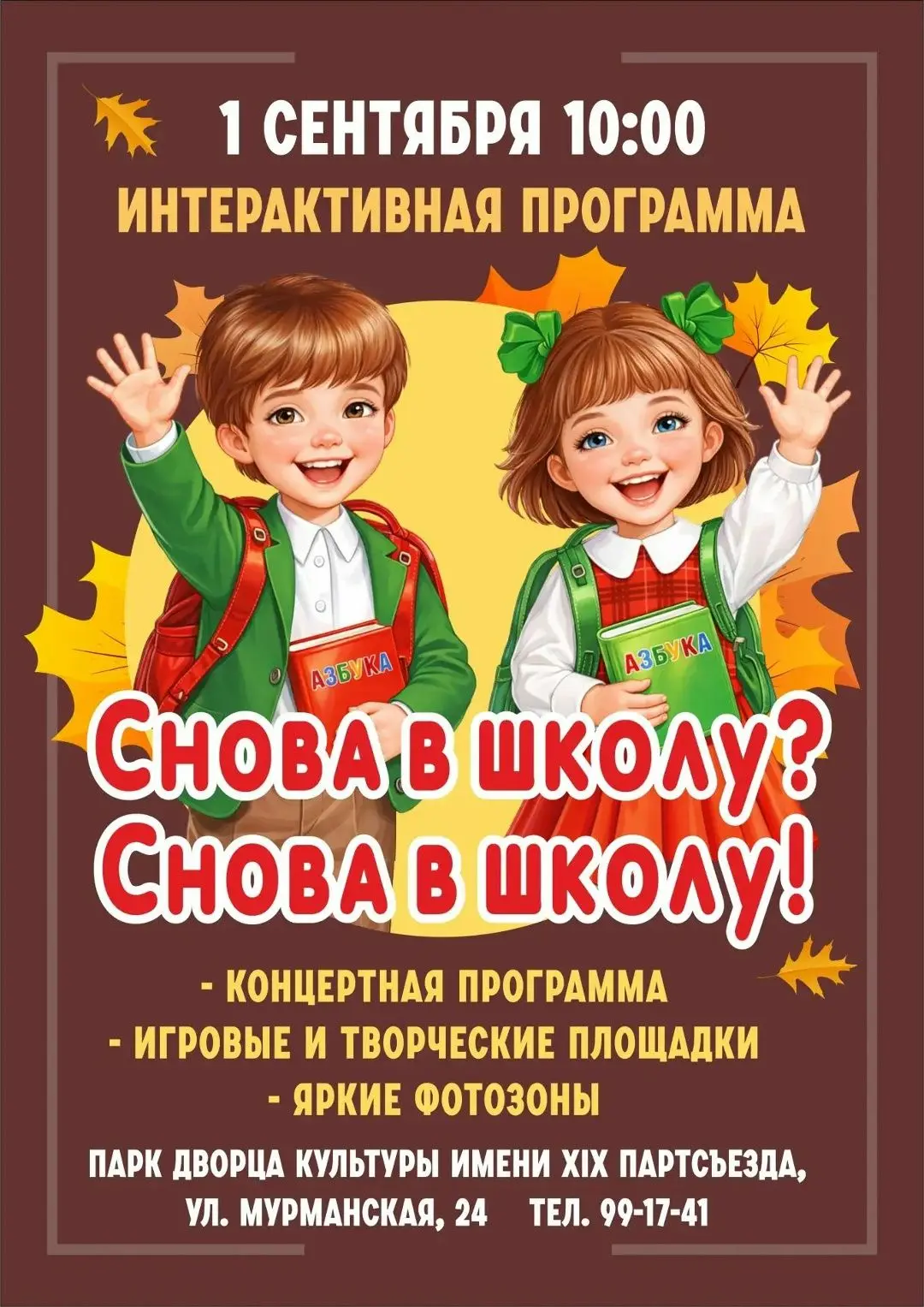 🍂СЕНТЯБРЬ УЖЕ НА ПОРОГЕ — А ЗНАЧИТ, САМОЕ ВРЕМЯ ДЛЯ БОЛЬШОГО ПРАЗДНИКА!