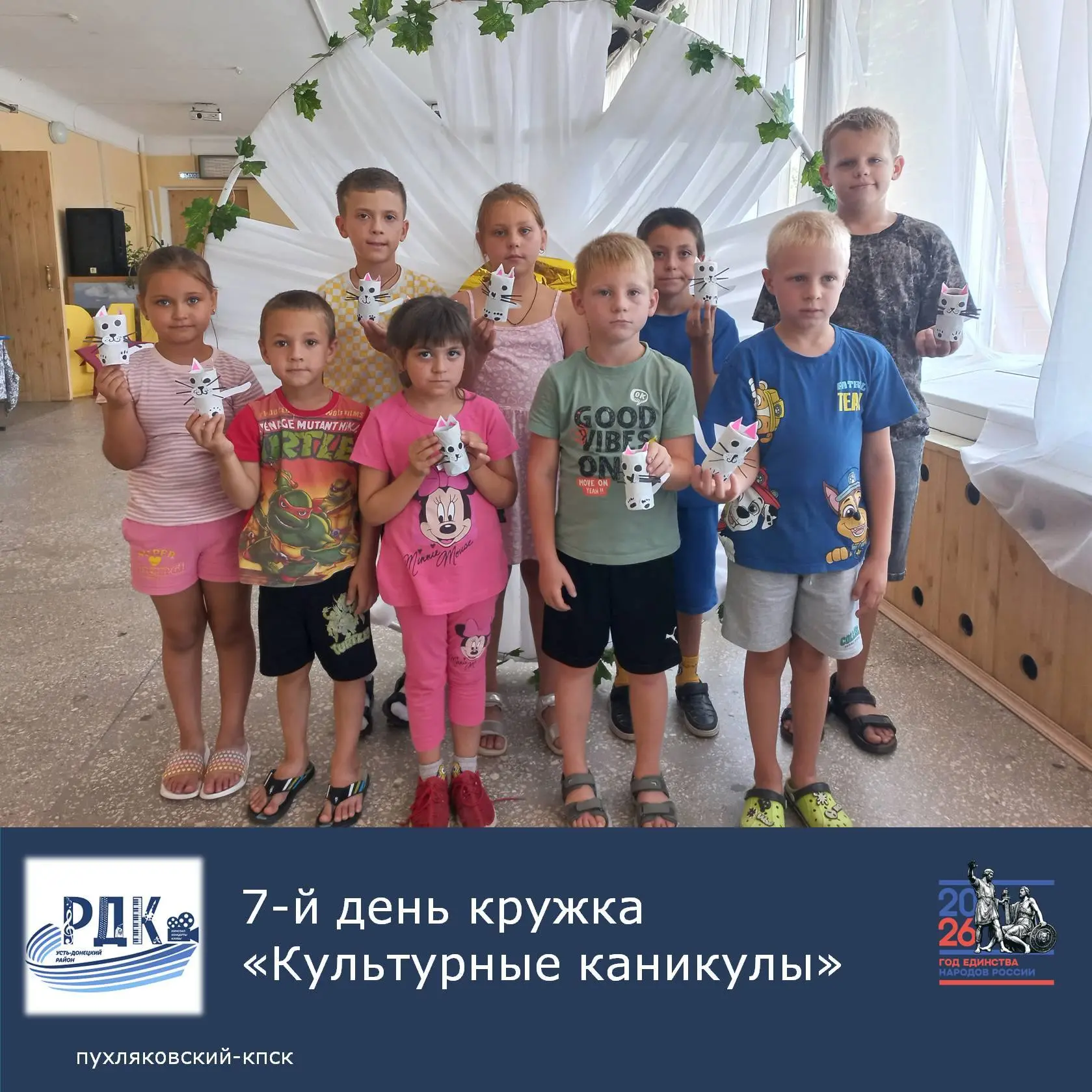 11 августа –  7 й день кружка «Культурные каникулы»!