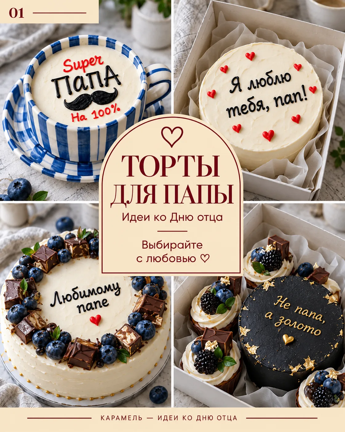 Что подарить папе, у которого «всё есть»? Торт, на котором всё сказано ❤️