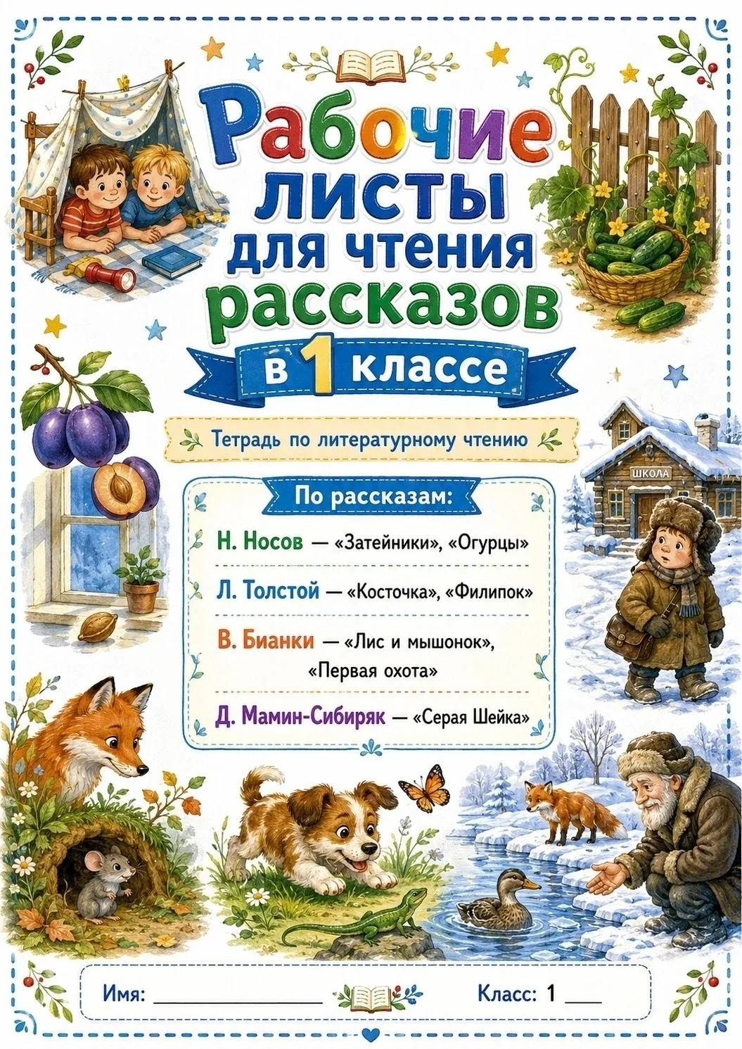 🖇️ РАБОЧИЕ ТЕТРАДИ ПО ЛИТЕРАТУРНОМУ ЧТЕНИЮ ДЛЯ НАЧАЛЬНОЙ ШКОЛЫ 📚

Друзья, всем привет! 🫶🏻

Недав