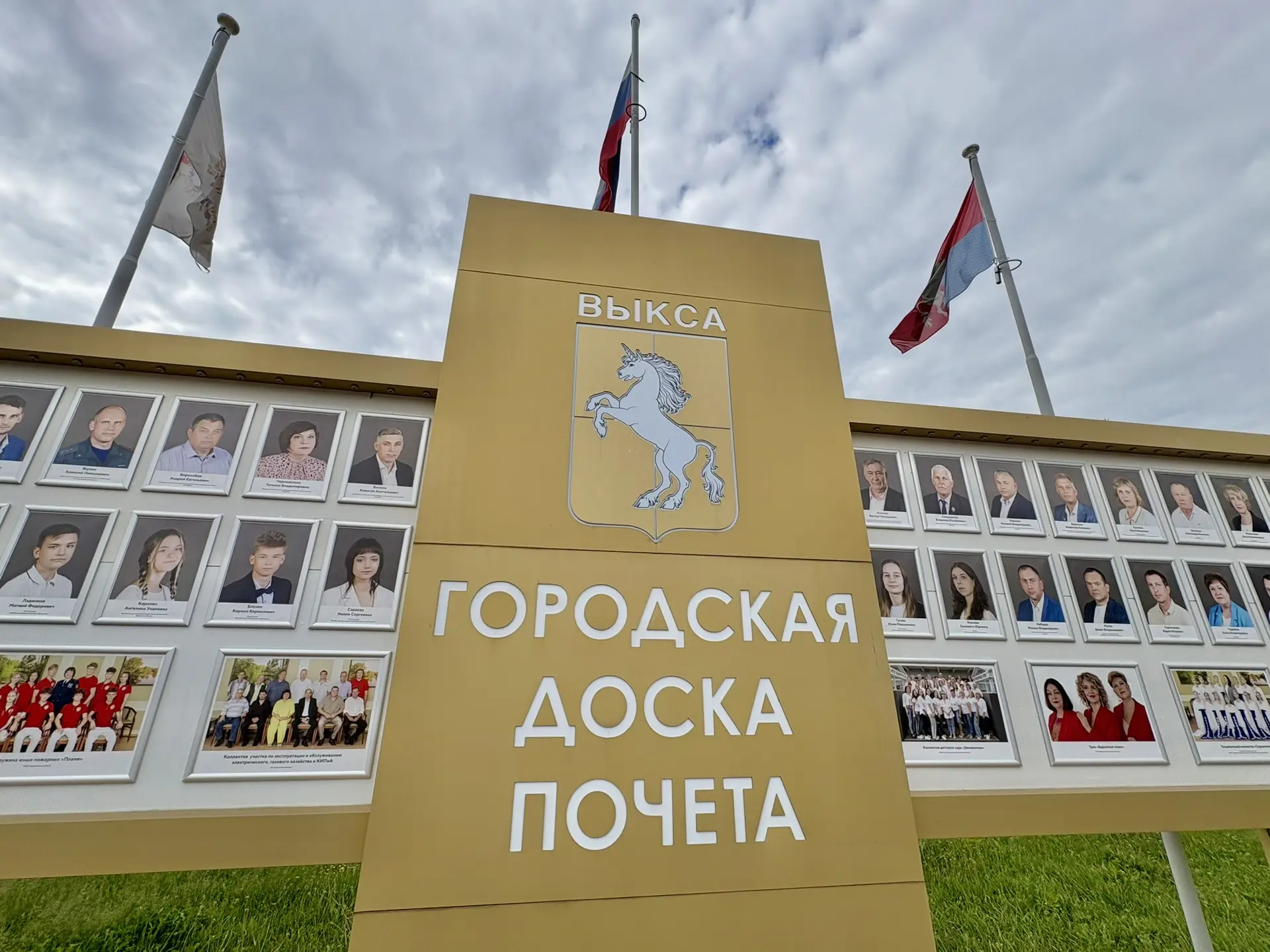 ⚡Стартовал прием документов для размещения фотографий на Доске почета Выксы