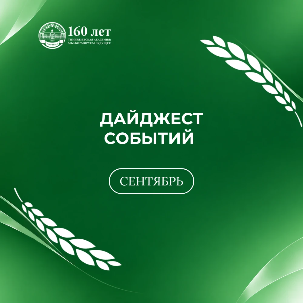 Сентябрь в Тимирязевке 🍁