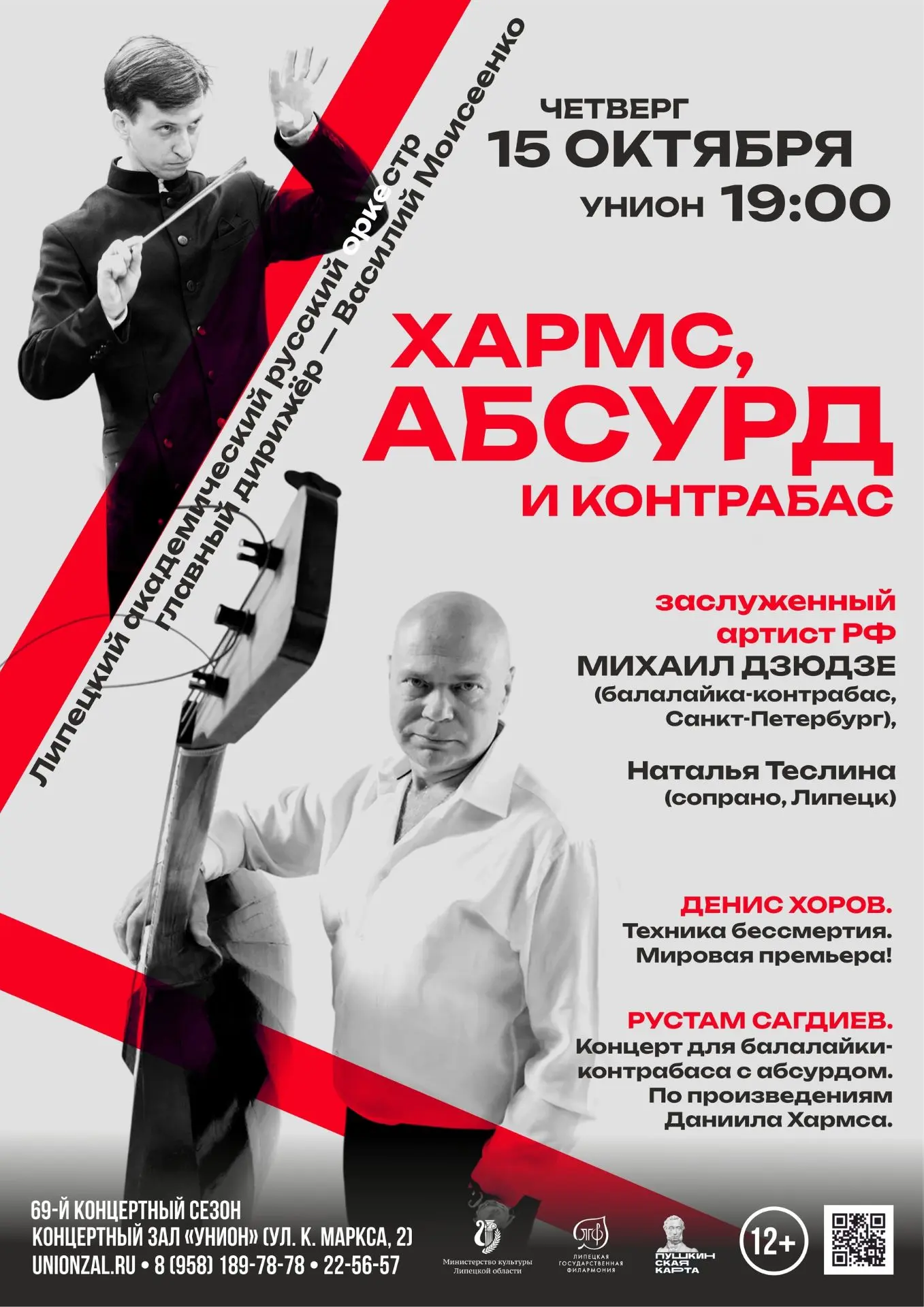 Друзья, пришло время рассказать вам о программе концерта открытия сезона Липецкого акад...