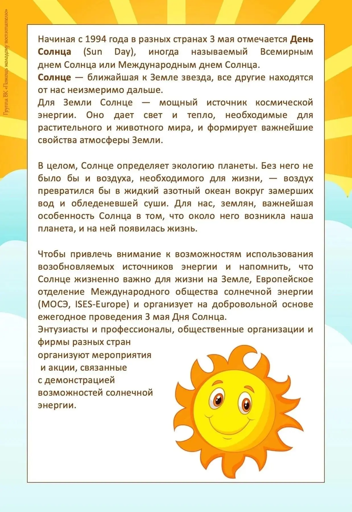 В старшей группе «Смешарики» было проведено занятие по аппликации посвященное « Дню Сол...
