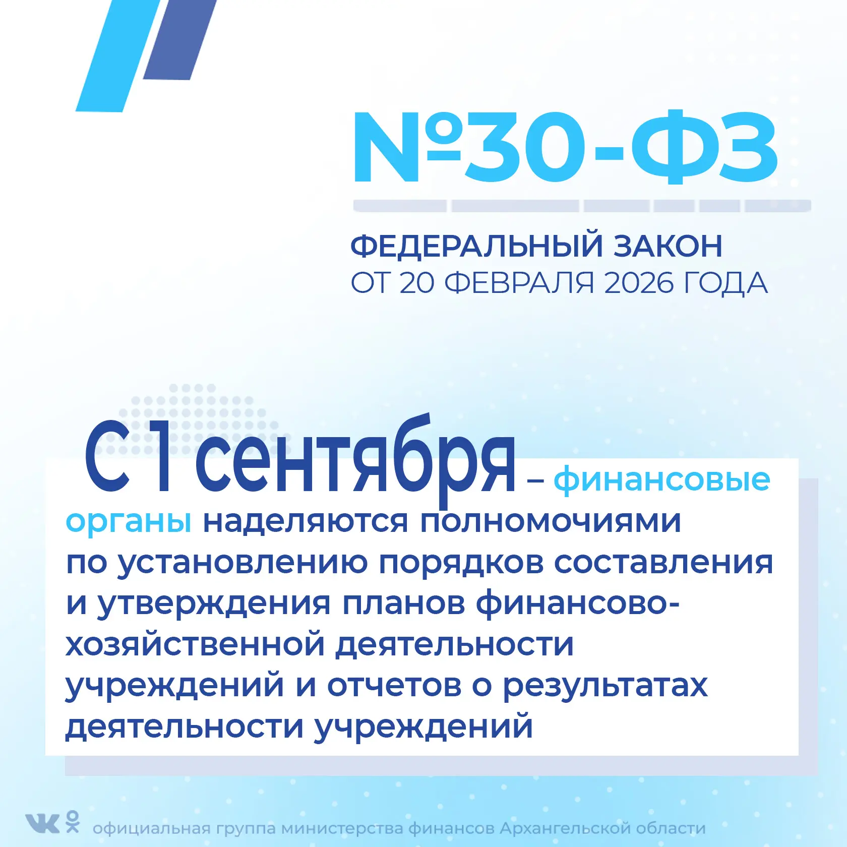 Федеральным законом от 20 февраля 2026 г. № 30-ФЗ внесены изменения в пункт 3.3 статьи ...