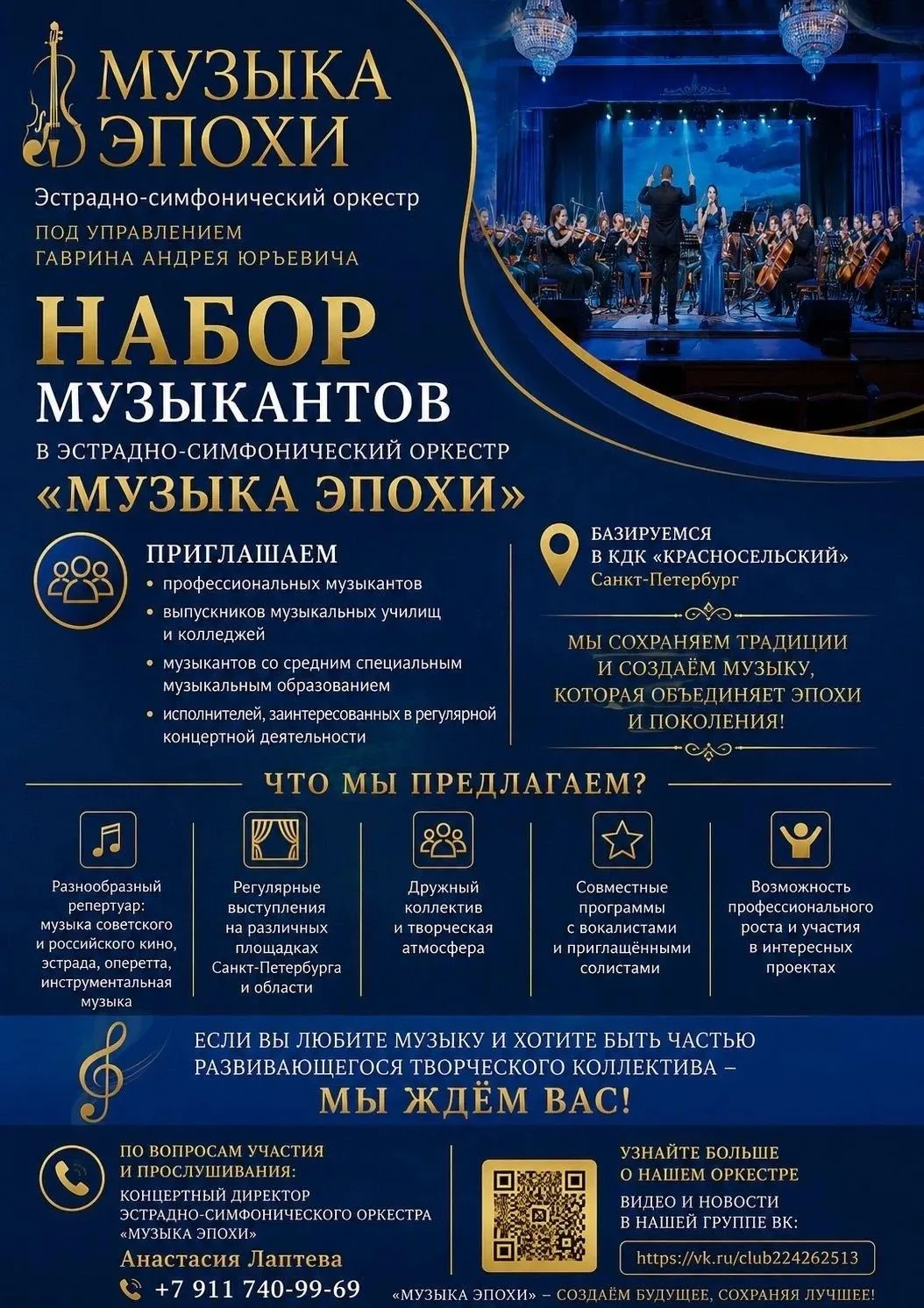 В культурно‑досуговом комплексе «Красносельский» открыт набор профессиональных музыкант...