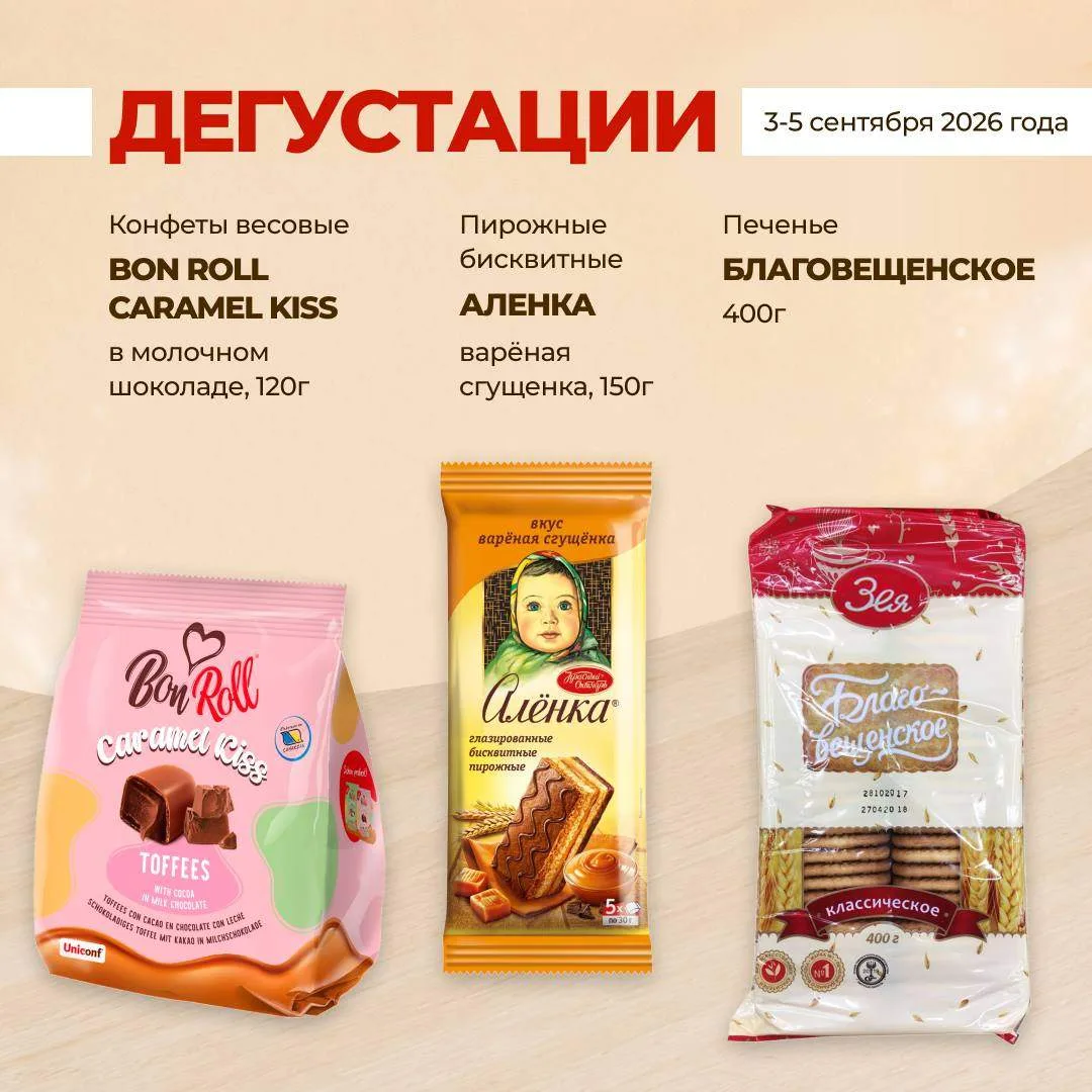 🍫✨ Дегустация 3–5 сентября