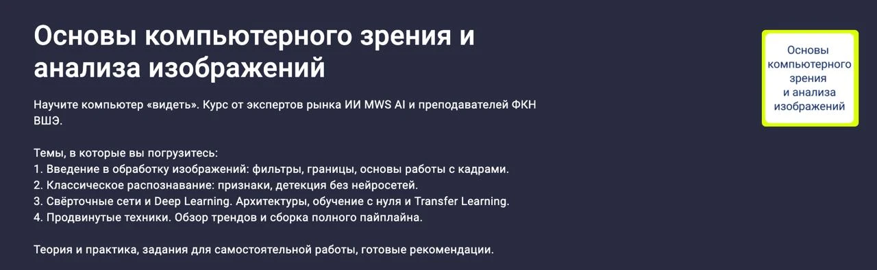 Курс «Основы компьютерного зрения и анализа изображений»