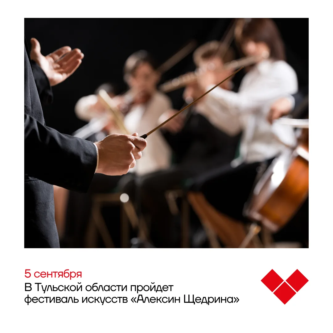 Консерватория, дирижеры и Щедрин: в регионе пройдет фестиваль искусств 🎼