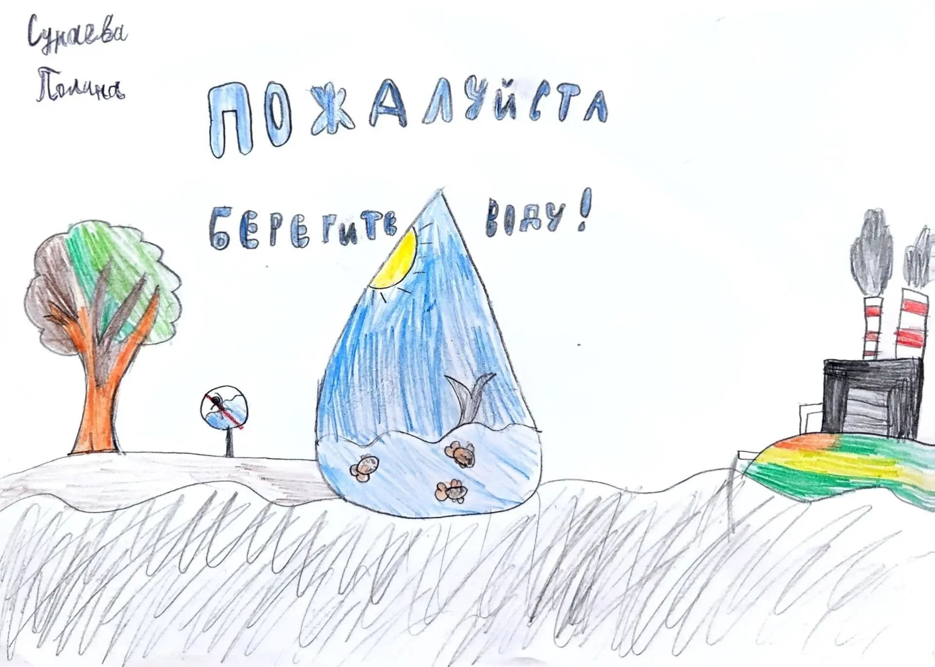 Завершился конкурс «ВОДА – ИСТОЧНИК ЖИЗНИ», посвященный участию администрации сельского...