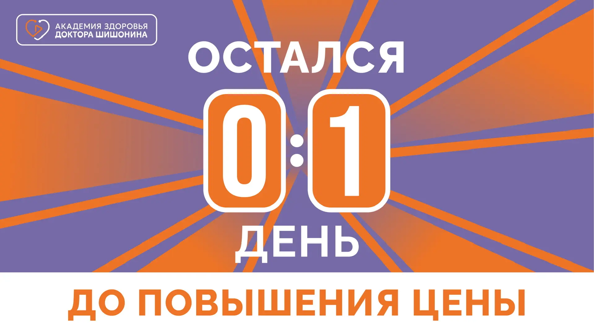 🗓️Осталось совсем немного до повышения цены на курс «Жизнь без гипертонии». Вы успеете...