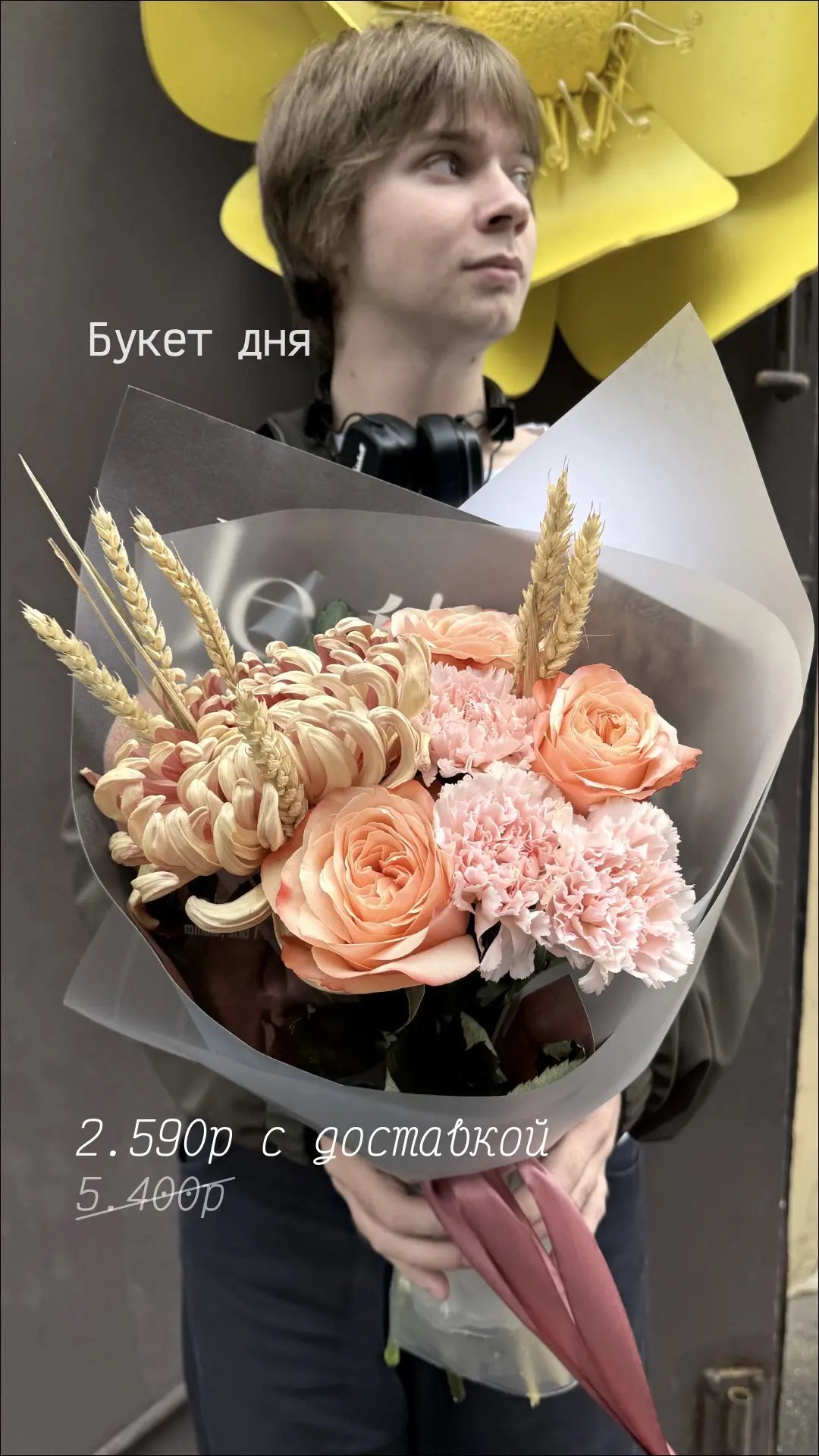 Букет дня