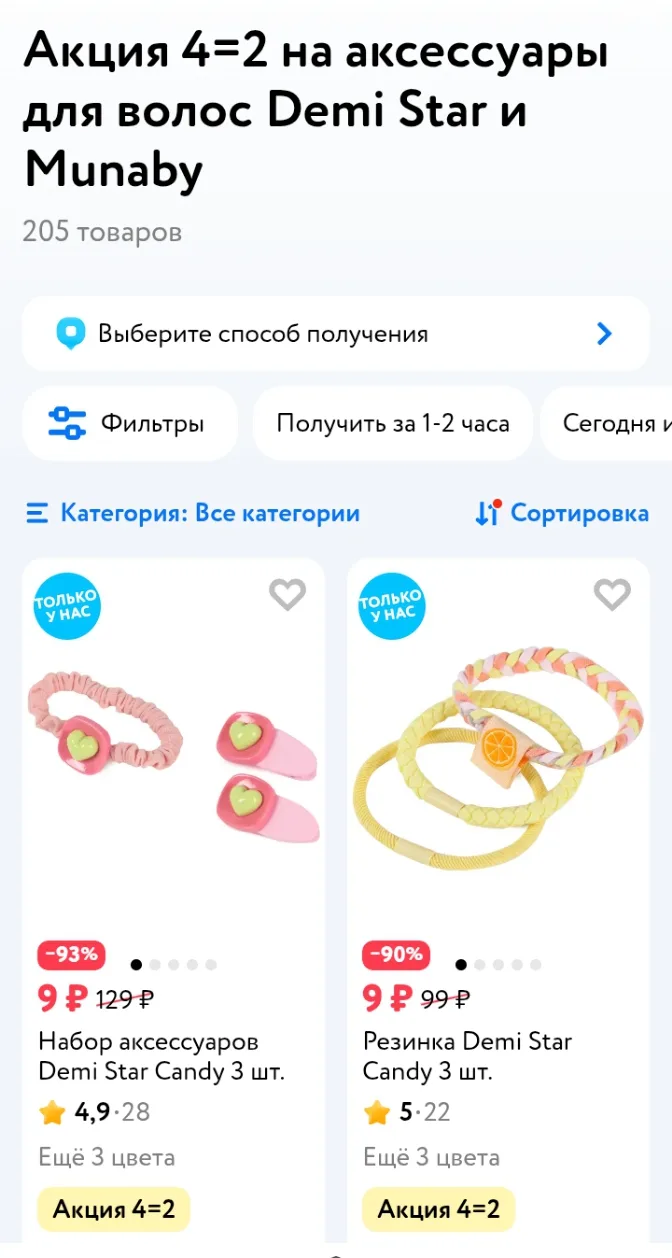 ✅ Акция в Дет мире на аксессуары для волос 4=2 😊👇