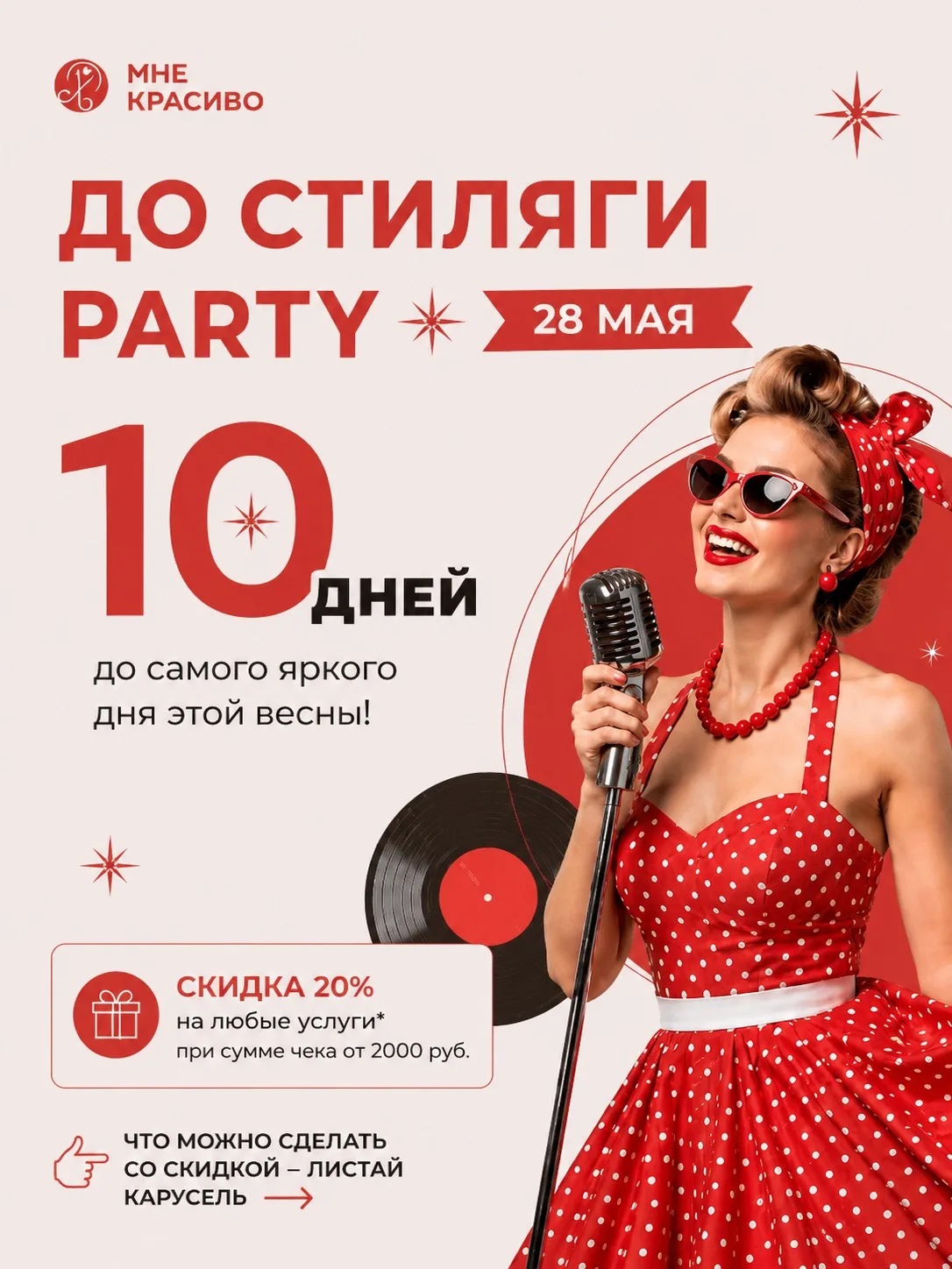 🎷 ДО СТИЛЯГИ PARTY — ВСЕГО 10 ДНЕЙ 💃