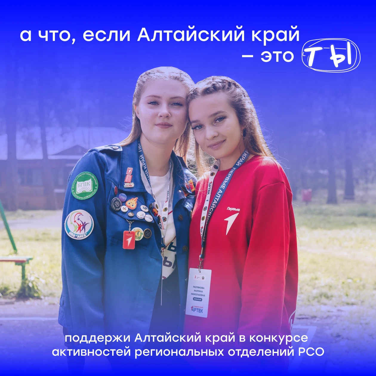 ОТДАЙ СВОЙ ГОЛОС ЗА АЛТАЙ 💥