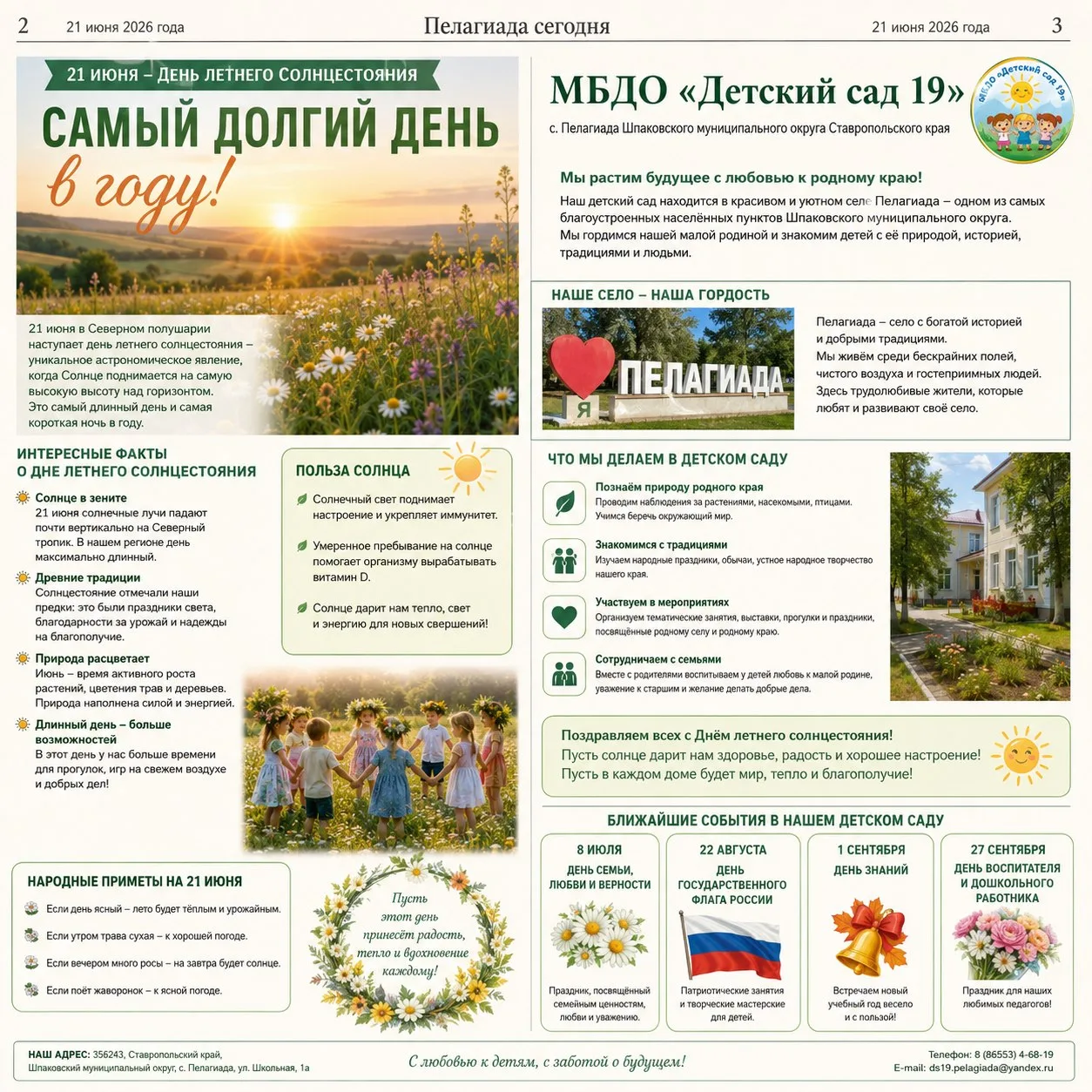 🌞 САМЫЙ ДОЛГИЙ ДЕНЬ В ГОДУ! 🌞

Здравствуйте, наши любимые родители и гости странички! 👋

Сегодня,