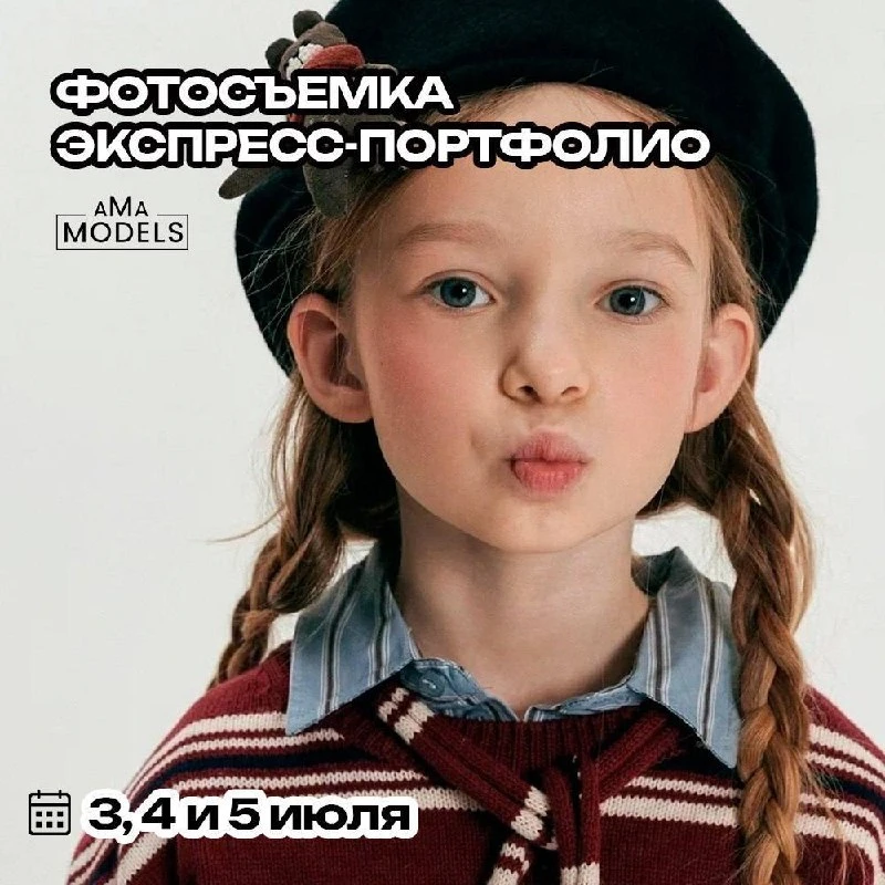 🎥 Фотосъемка экспресс-портфолио