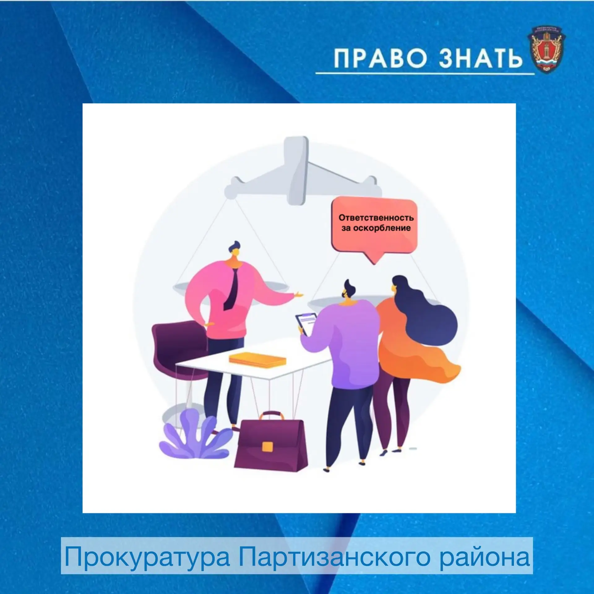 🤬За оскорбление предусмотрена административная ответственность
