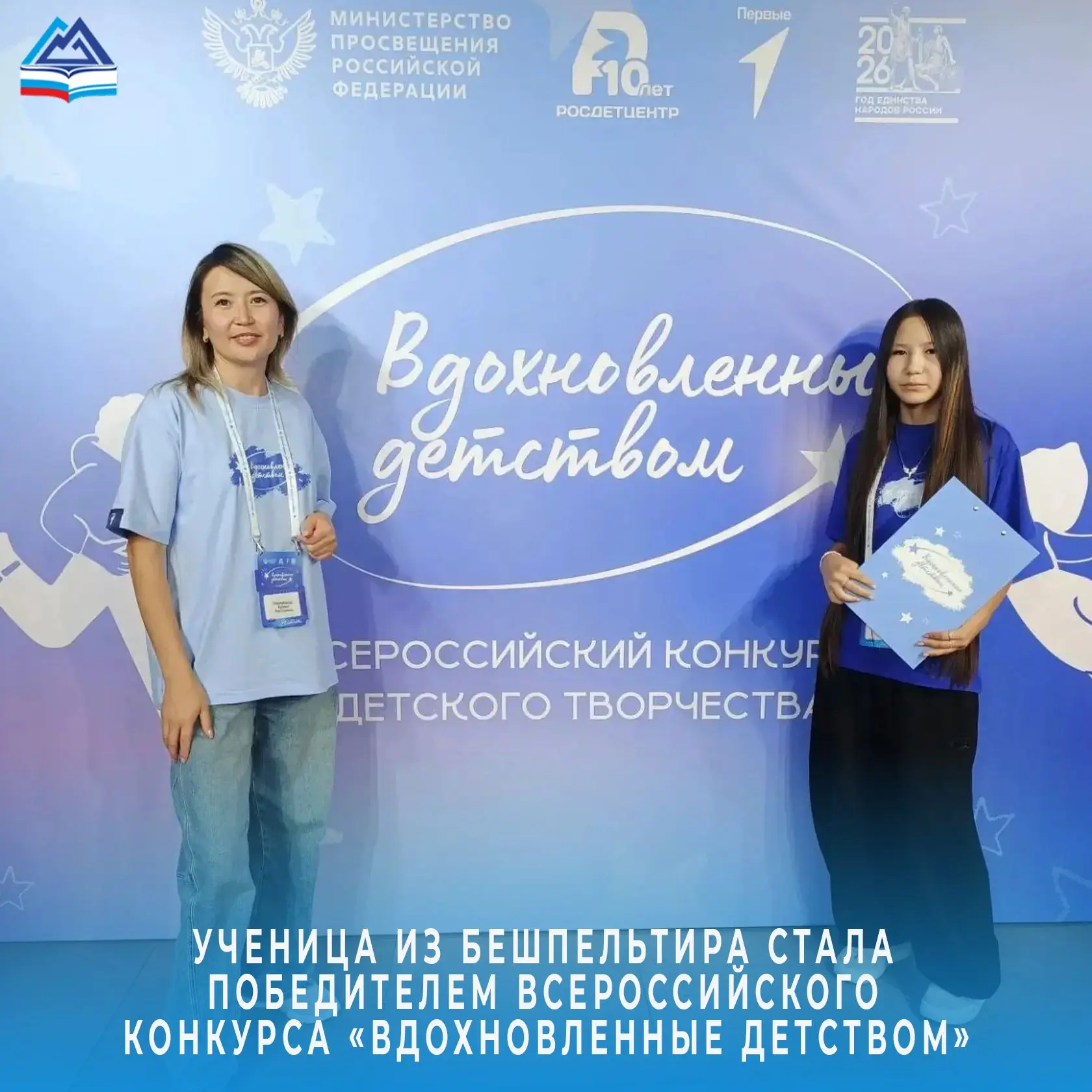 В этом году на Всероссийский конкурс детского творчества «Вдохновленные детством» посту...