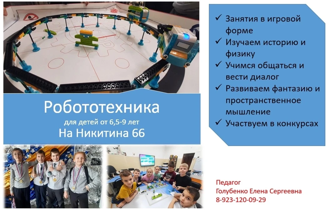Студия «Робототехника» набирает детей от 6,5-8 лет!