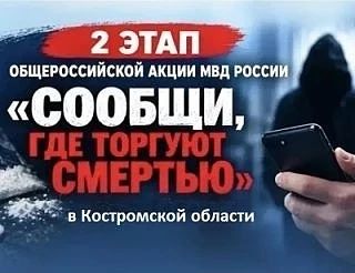 📢 «Сообщи, где торгуют смертью».