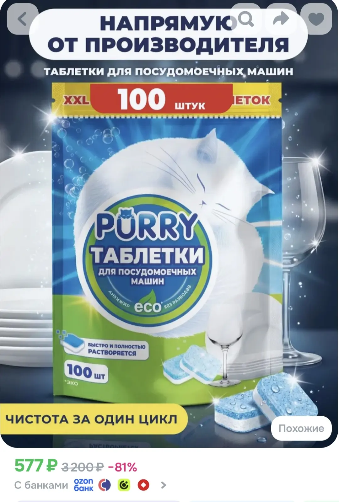 🌸Таблетки для посудомоечной машины Purry (Пурри / Пури) 100 шт, средство для ПММ, табл...