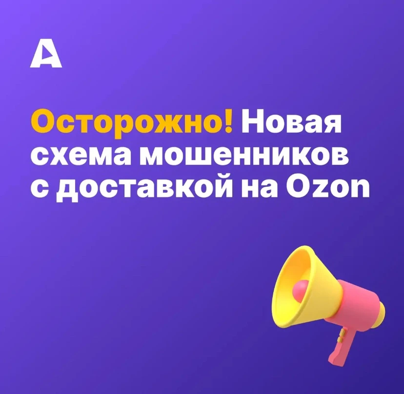 ⚠️Мошенники постоянно придумывают новые схемы, чтобы получить доступ к вашим данным.