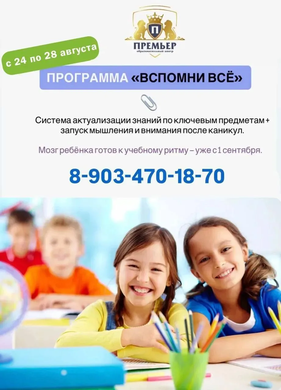 После долгого отдыха детям бывает непросто быстро включиться в учёбу. Где-то забылись п...