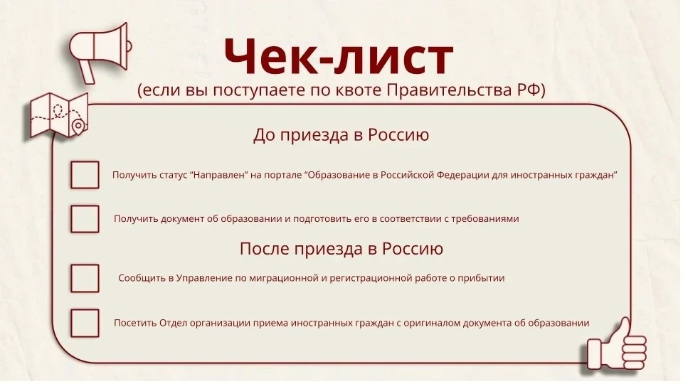 🎓 Поступаете по квоте Правительства РФ? Рассказываем, как подготовиться к зачислению!
