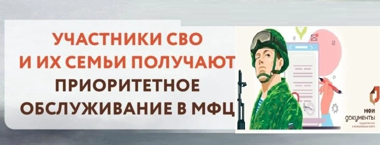 Участники специальной военной операции и члены их семей могут ознакомиться с информацие...
