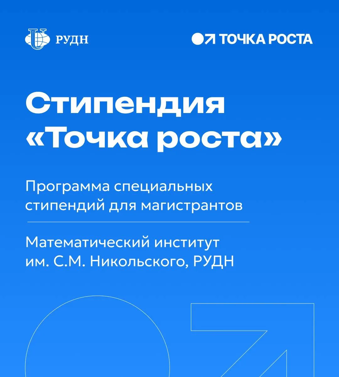 💡 Стипендия «Точка роста»: образование приносит дивиденды