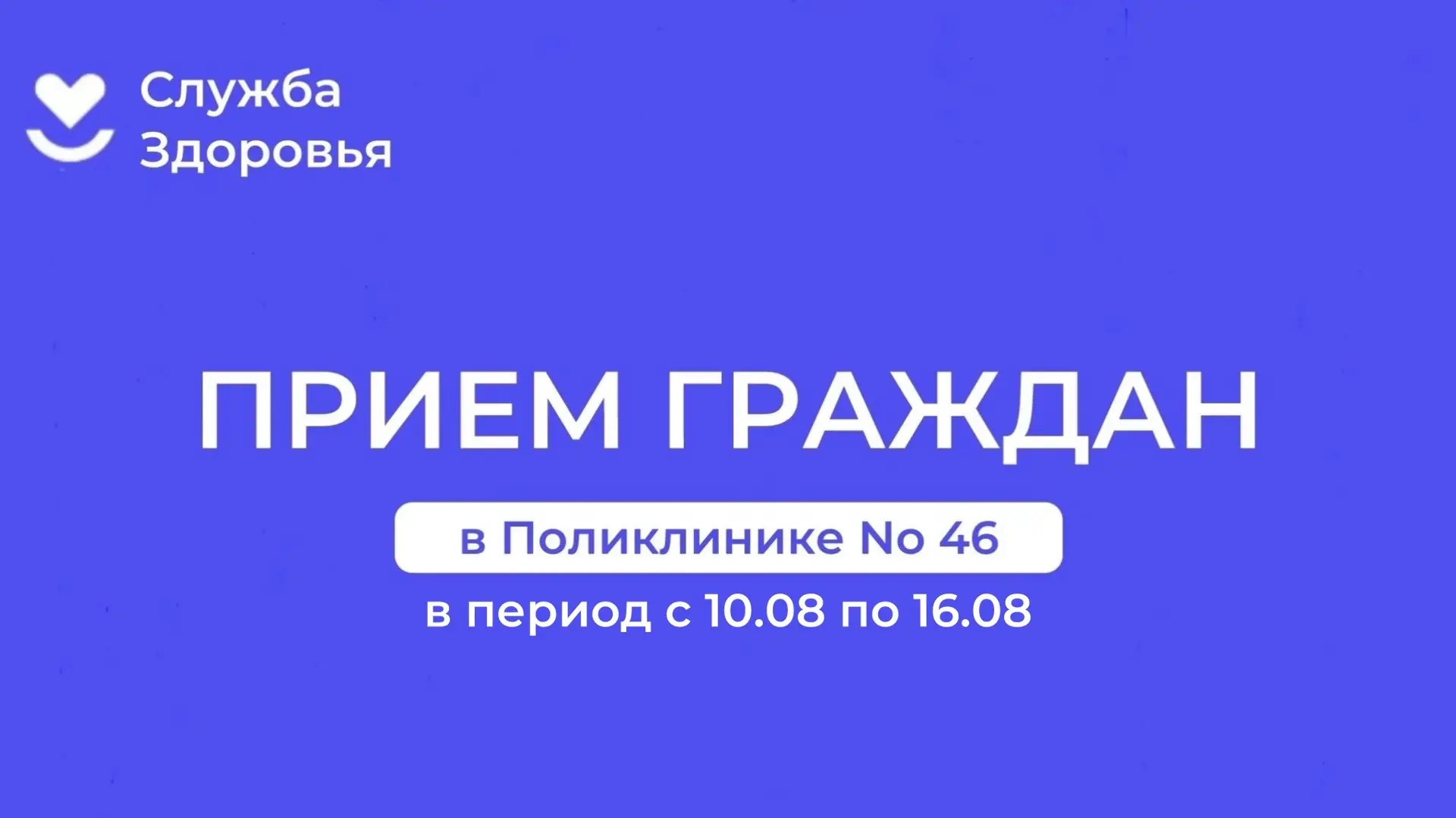 ✅ 14 августа нашей поликлинике прошел личный прием граждан с главным врачом — Кокиной Н...