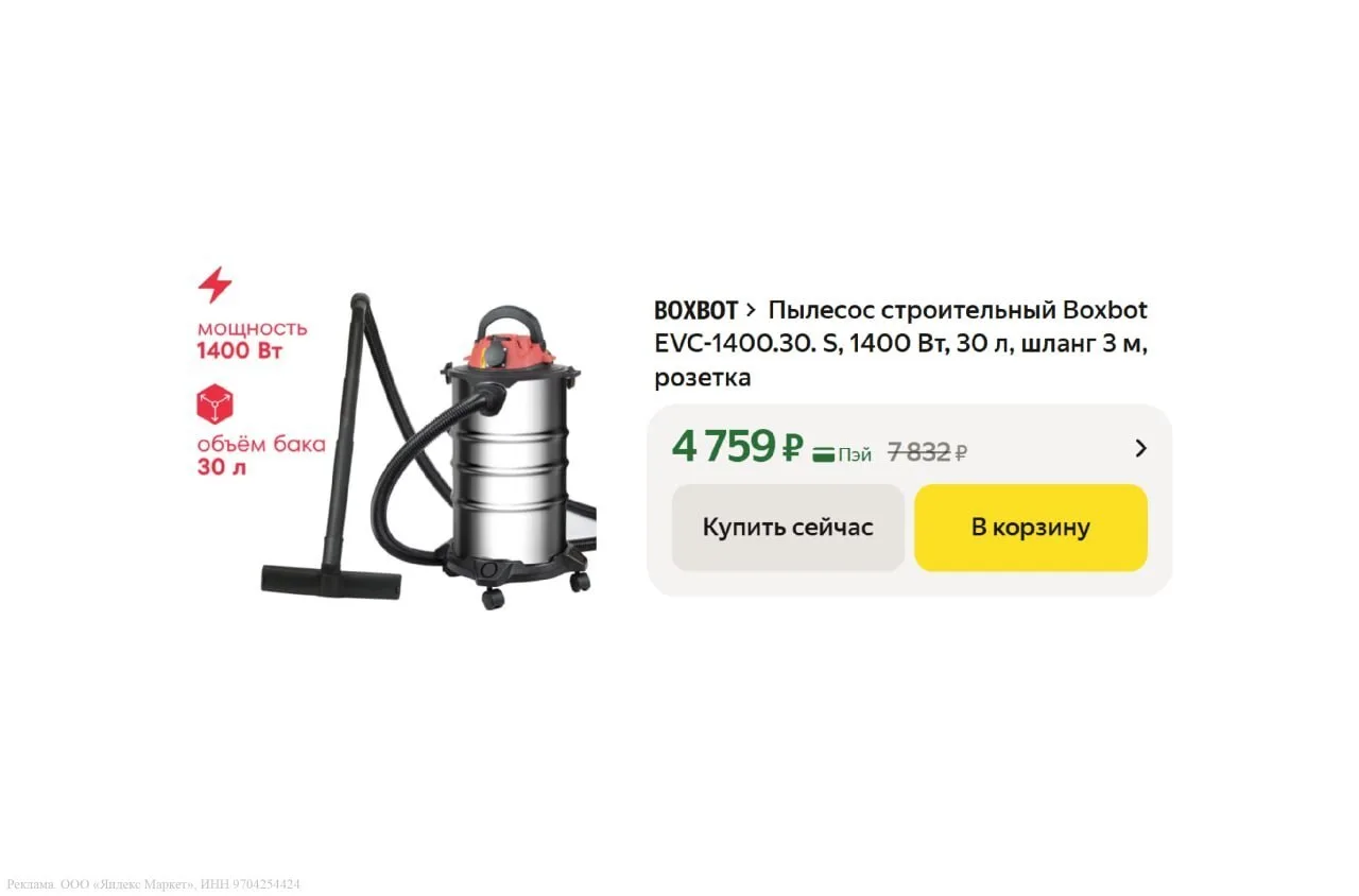 🟨 Пылесос строительный Boxbot EVC-1400.30. S