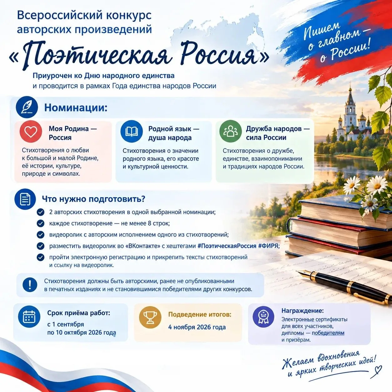 📚✨ Всероссийский конкурс авторских произведений «Поэтическая Россия»