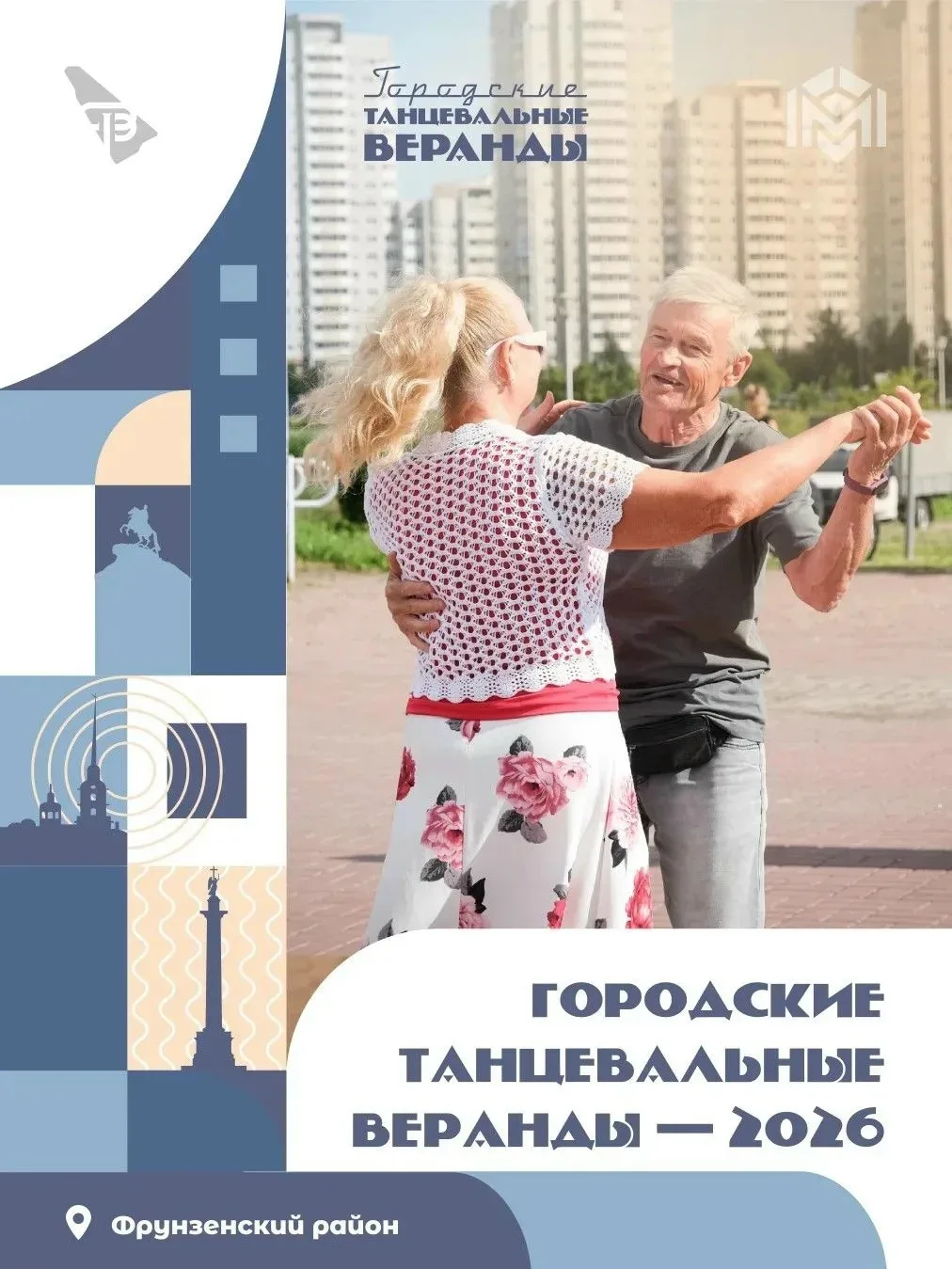 Новый сезон «Городских танцевальных веранд» стартовал в Санкт-Петербурге