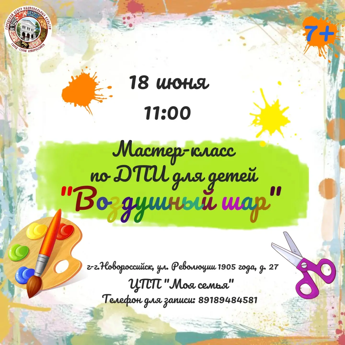 Внимание! Срочно требуются юные конструкторы воздушных шаров! 🎈

Приглашаем ваших детей на мастер-к