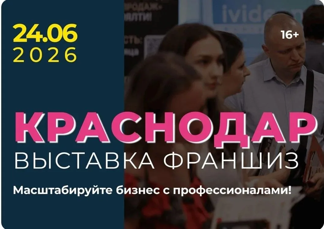24 июня состоится выставка франшиз, где соберутся  предприниматели и инвесторы Краснодара 
 
Топ-спи