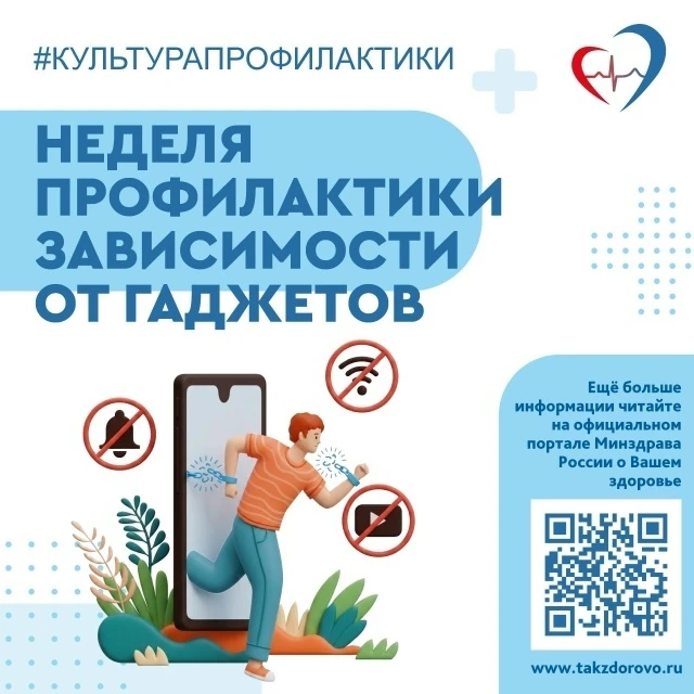С 15 по 21 июня 2026 года в России проходит Неделя профилактики зависимости от гаджетов  🤳
Мероприя