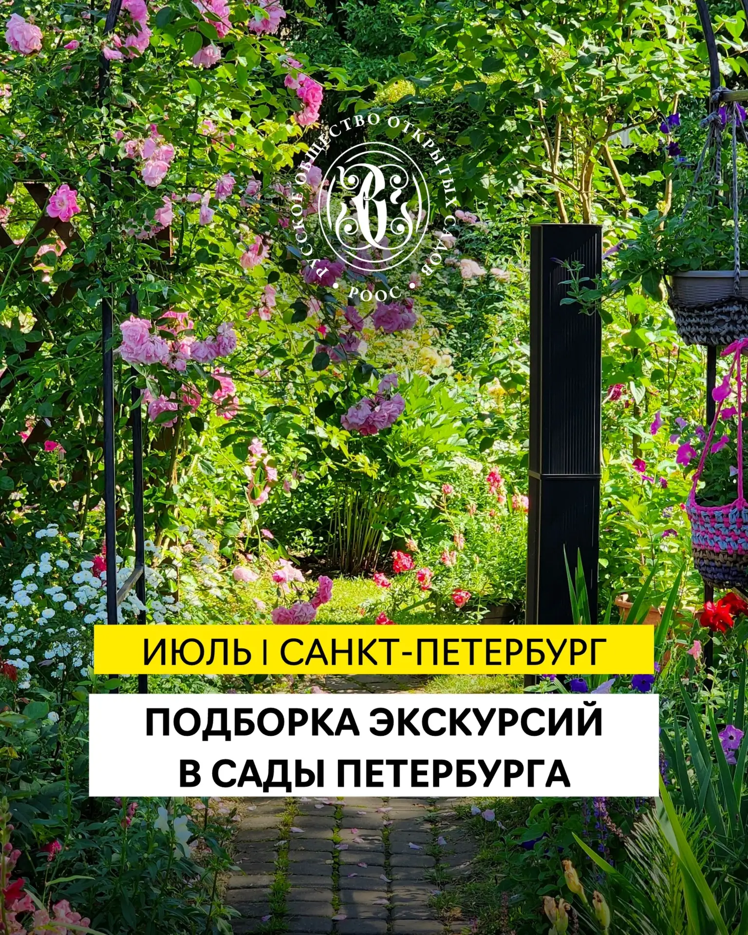 🌿 Летнее вдохновение. Подборка экскурсий по садам Ленинградской области в июле!

В июле сады находя