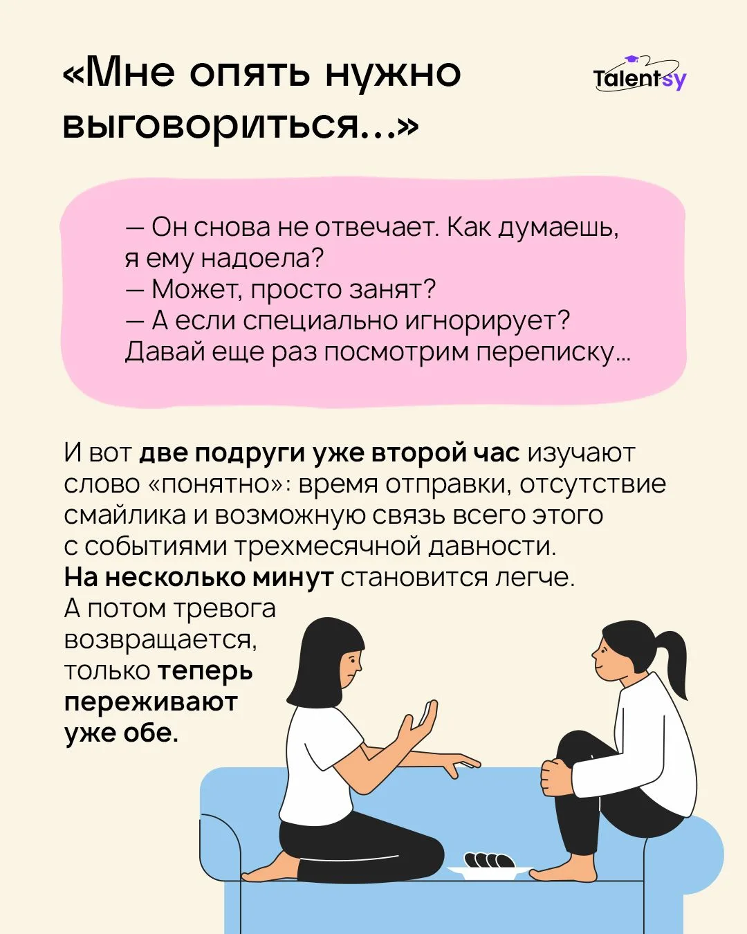 «Мне просто нужно выговориться» — и вот спустя два часа вы с подругой уже в двадцатый р...