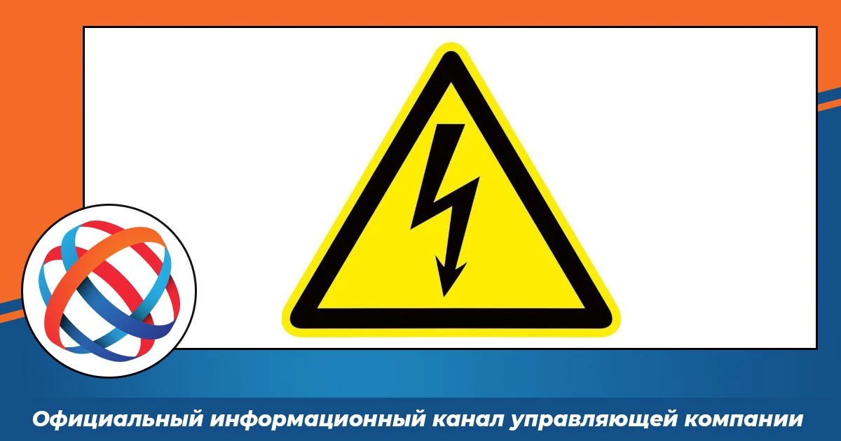 ⚡ Электробезопасность в квартире: сохраняем жизнь и имущество