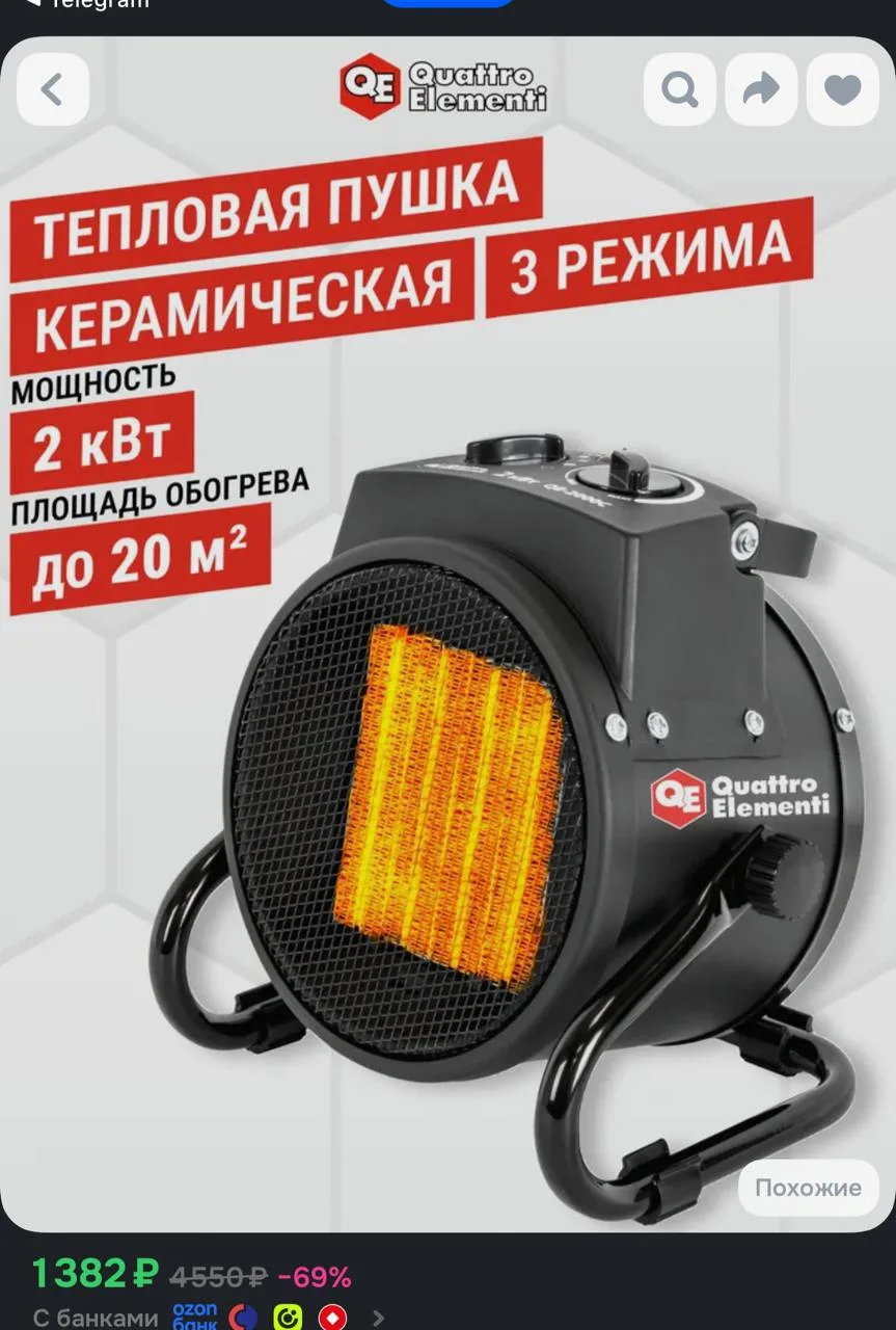 https://www.ozon.ru/product/teplovaya-pushka-elektricheskaya-2-kvt-quattro-elementi-qe-...