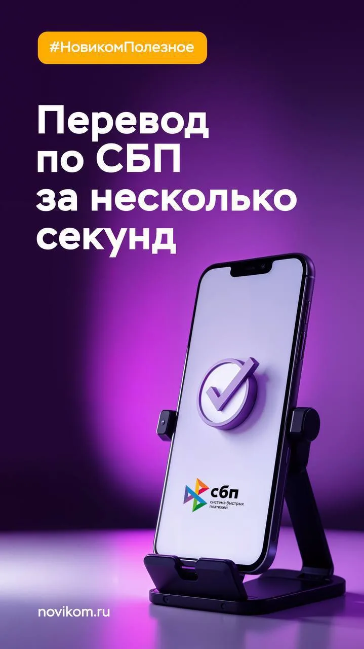 ⚡️ Переводы по СБП стали ещё быстрее и удобнее!  Теперь наиболее востребованные банки появятся в сам