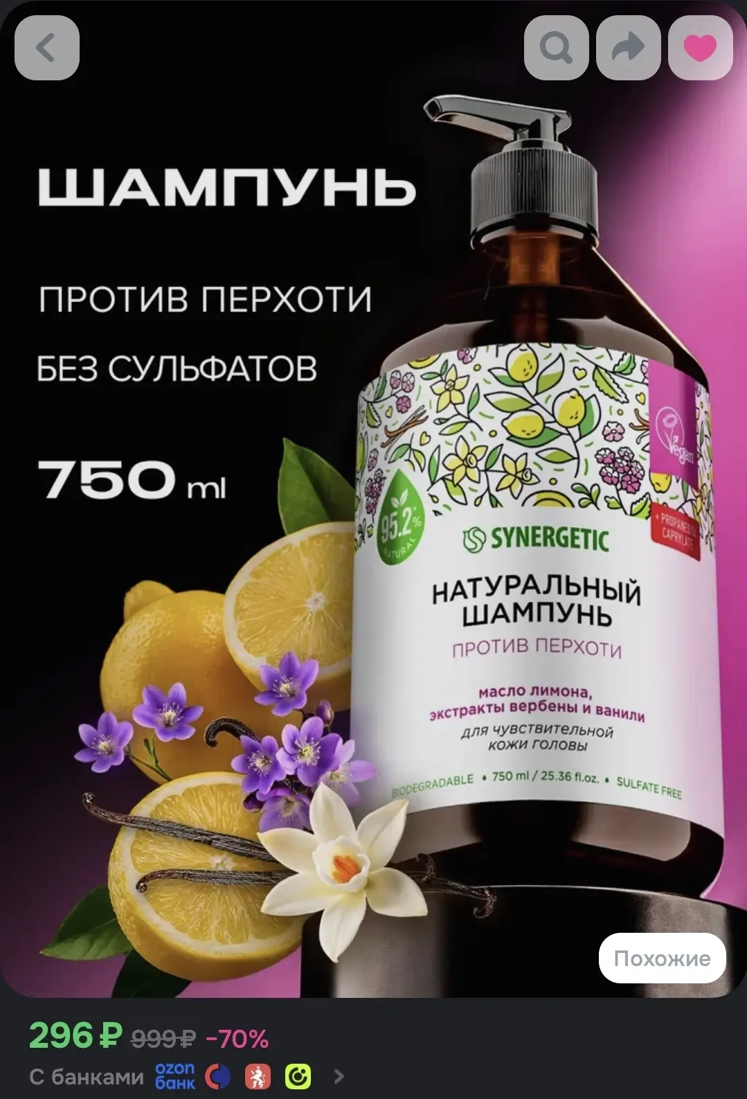 Шампунь SYNERGISTIC 750мл