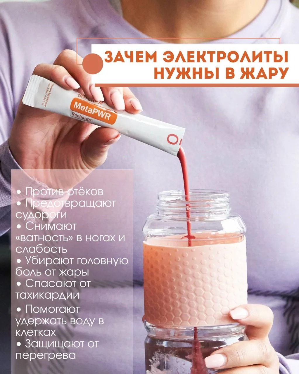 💧 Зачем нужны электролиты в жару?

Раньше я, как и многие, думала: если жарко — нужно просто пить б