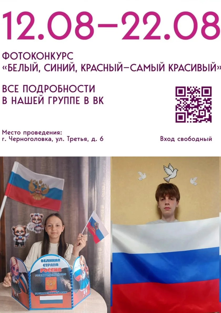 Фотоконкурс «Белый, синий, красный — самый красивый!»